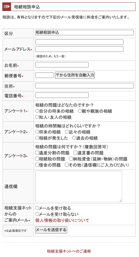 申し込みのメールフォーム